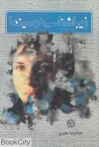 زیباشناسی در سینما