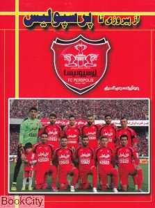 از پیروزی تا پرسپولیس