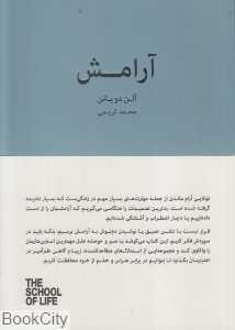 آرامش (نیک) - 0