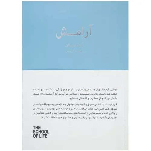 آرامش (نیک) - 0