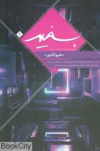 سفید 1 (هیولا شهر)