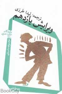 ویرایش یازدهم