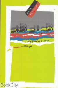 نظم و بی‌نظمی