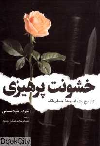 خشونت‌پرهیزی
