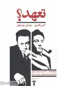 تعهد