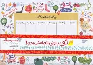 تو میتونی انجامش بدی