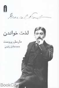 لذت خواندن (پیام امروز)
