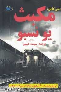 مکبث (نگارش الکترونیک)