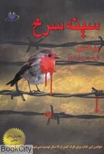 سینه‌سرخ