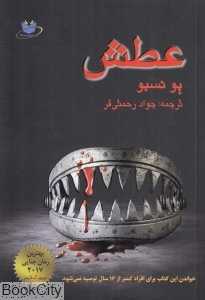 عطش
