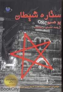 ستاره شیطان