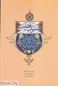 هنر تذهیب