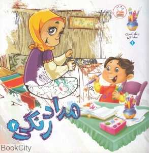 رنگ‌آمیزی مشاغل 2 (مدادرنگی 2)