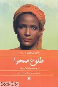 طلوع صحرا