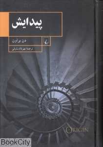 پیدایش