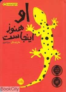 او هنوز اینجاست