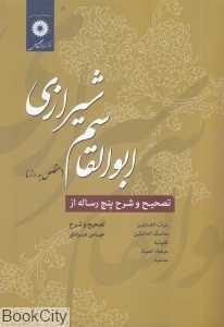 تصحیح و شرح پنج رساله از ابوالقاسم شیرازی