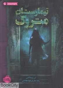 تیمارستان متروک - 0