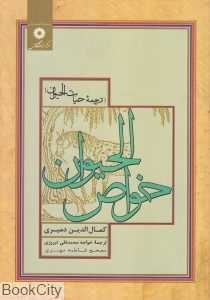 خواص الحیوان