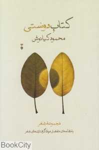 کتاب دوستی (مجموعه شعر)