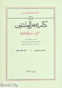عبهرالعاشقین 2