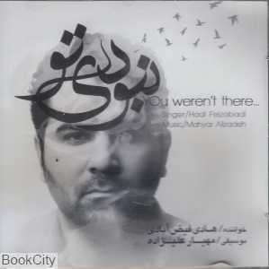 نبودی تو (CD)