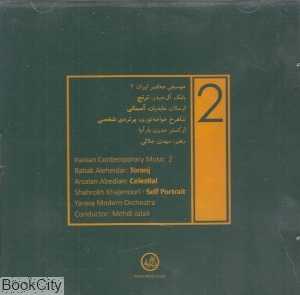 موسیقی معاصر ایران 2
