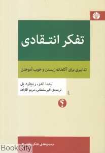 تفکر انتقادی (مجموعه تفکر نقاد 3) - 0