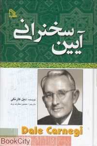 آیین سخنرانی (طلایه) - 0