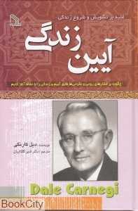 آیین زندگی (طلایه)