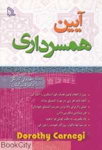 آیین همسرداری