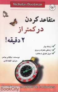 متقاعدکردن در کمتر از 2 دقیقه