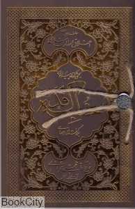 خطبه فدک