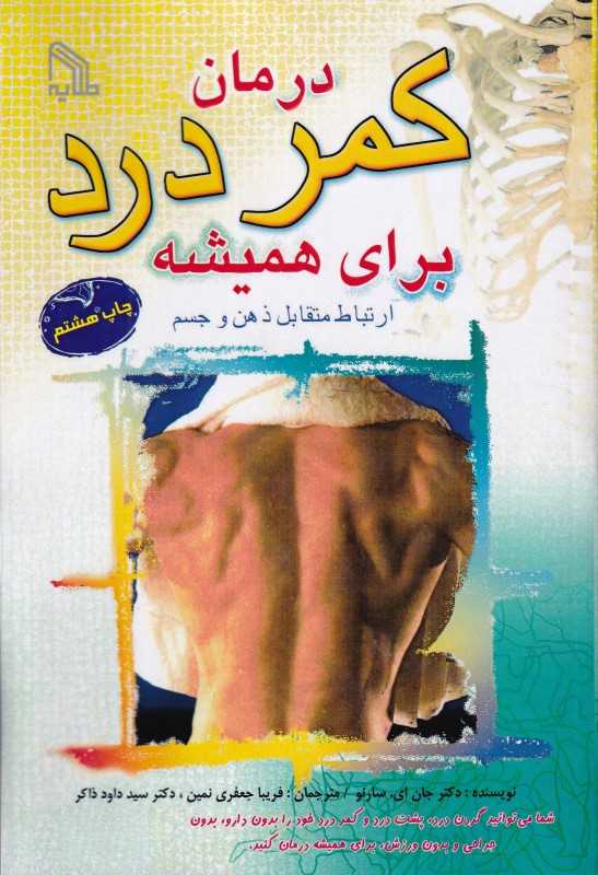 درمان کمر‌درد برای همیشه