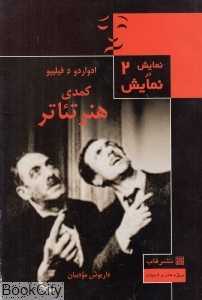 کمدی هنر تئاتر