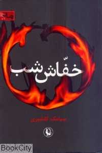 خفاش شب