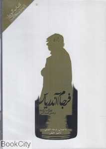 فرجام آندریاس (کتاب گویا)