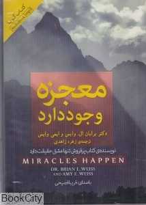 معجزه وجود دارد (کتاب گویا)