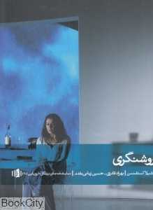 روشنگری