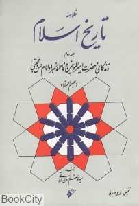 تاریخ اسلام 2 (2 جلدی)
