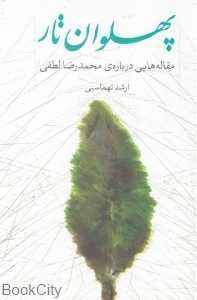 پهلوان تار