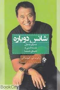 شانس دوباره