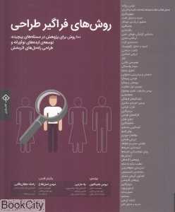 روش‌های فراگیر طراحی