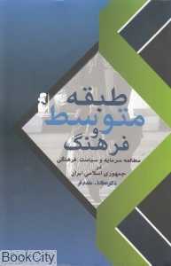 طبقه متوسط و فرهنگ