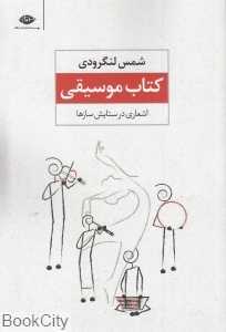 کتاب موسیقی