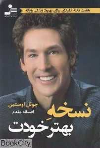 نسخه بهتر خودت