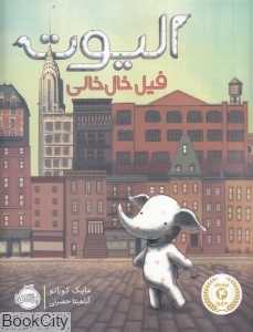 الیوت فیل خال‌خالی