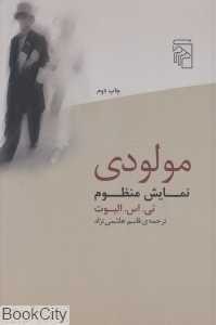 مولودی (نمایش منظوم)