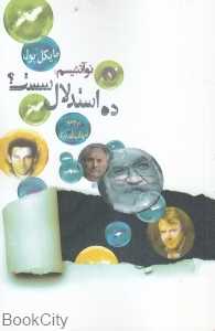 نوآتئیسم (ده استدلال سست)
