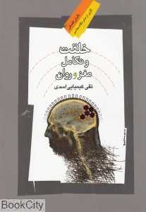 خلقت و تکامل مغز و روان - 0